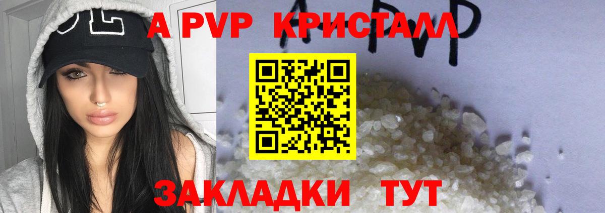 A PVP Соль  A-PVP мука  Вход с VPN  Котлас 