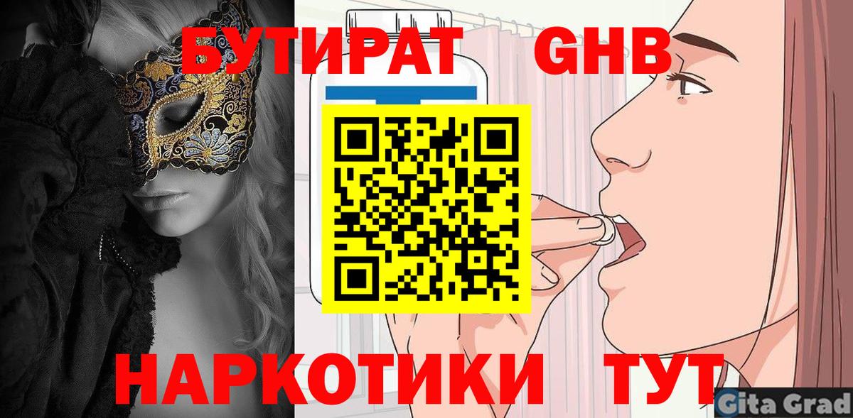 Котлас  Бутират BDO 33%  Бутират  Вход с VPN 