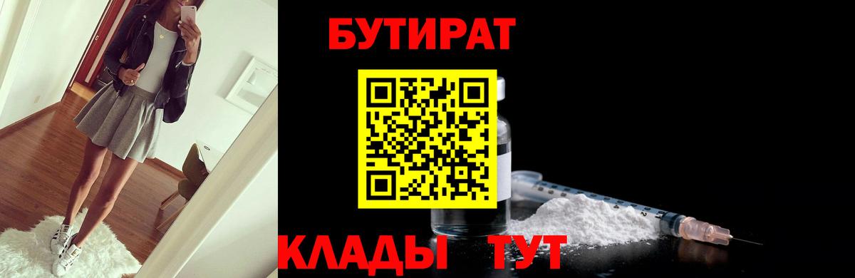 БУТИРАТ вода Котлас