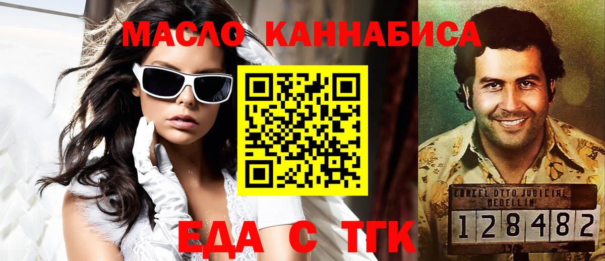 Еда ТГК конопля Котлас