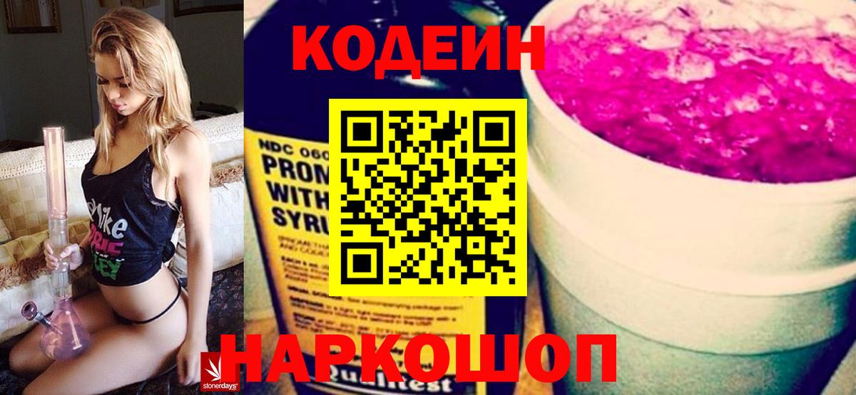 Codein Purple Drank Котлас