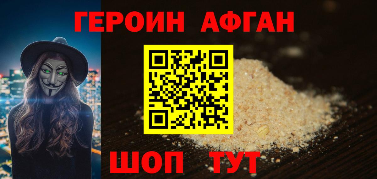 ГЕРОИН герыч Котлас