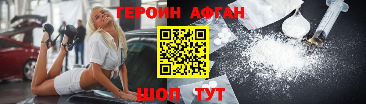 ГЕРОИН Heroin  Вход с VPN  Котлас 