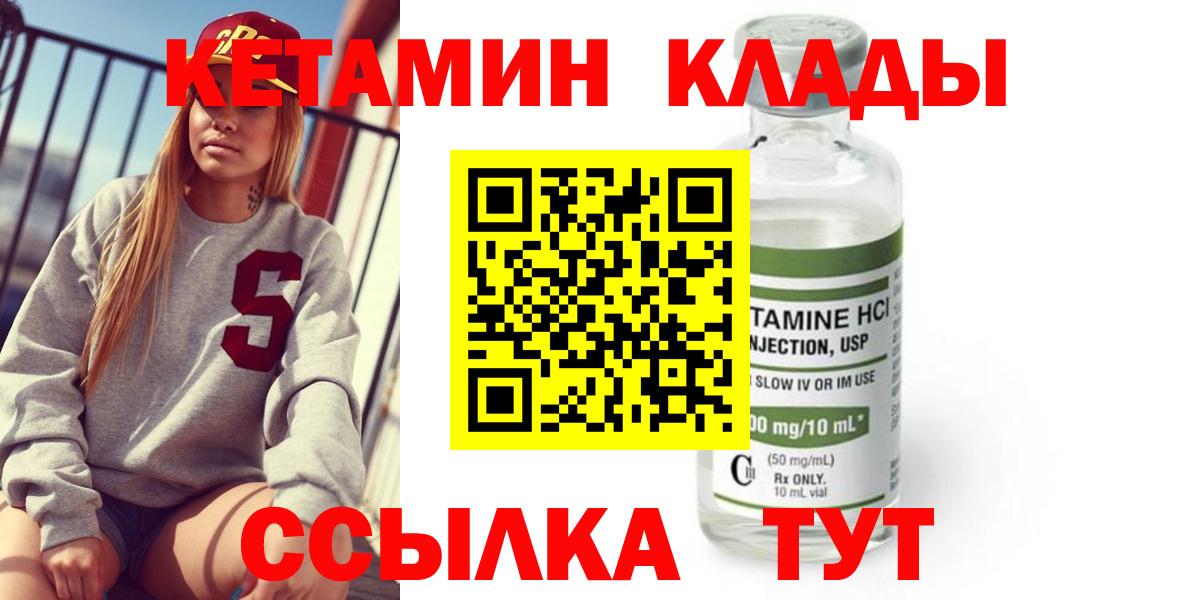 Кетамин VHQ Котлас