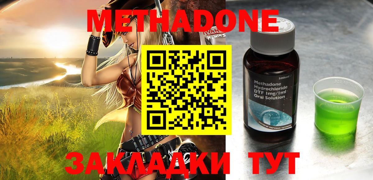 Метадон methadone  Вход с VPN  ОМГ ОМГ ONION  Котлас 