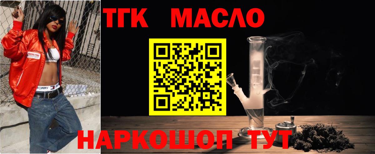 ТГК гашишное масло Котлас